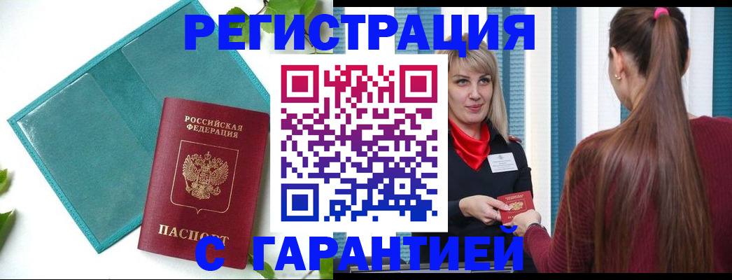 временная прописка в Пролетарске