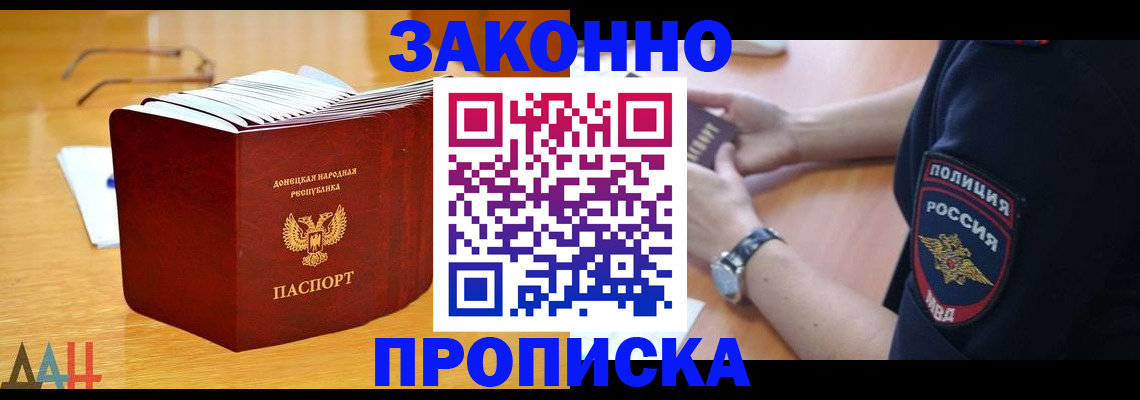 временная регистрация законно в Пролетарске