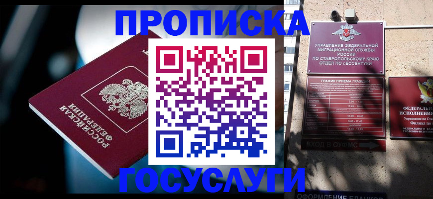 прописка в Пролетарске