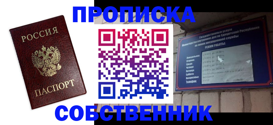 прописка 2025 в Пролетарске